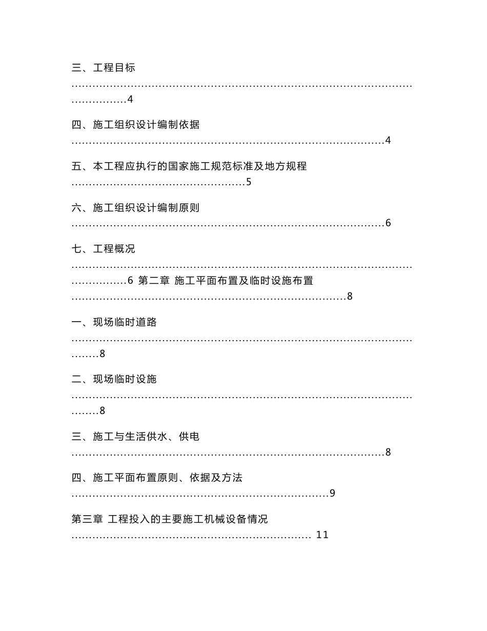 中化天津港石化仓储工程桩基施工组织设计。施工方案_第2页