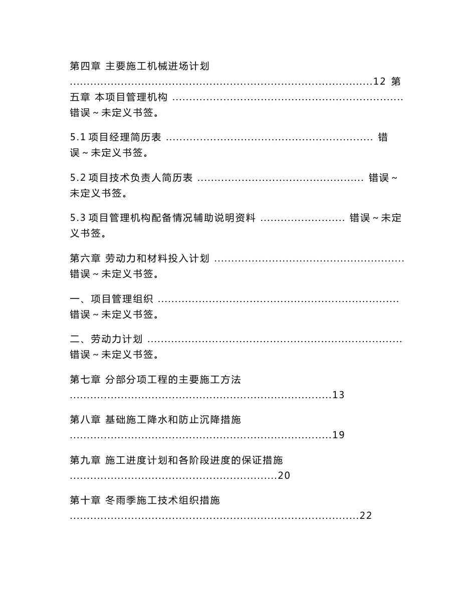 中化天津港石化仓储工程桩基施工组织设计。施工方案_第3页
