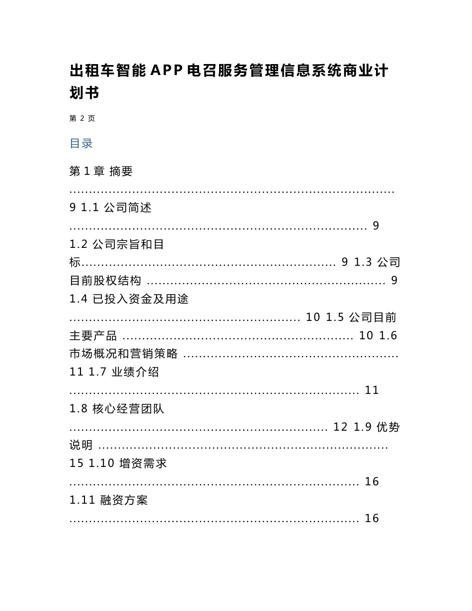 市出租车智能app电召服务管理信息系统商业计划书_第2页