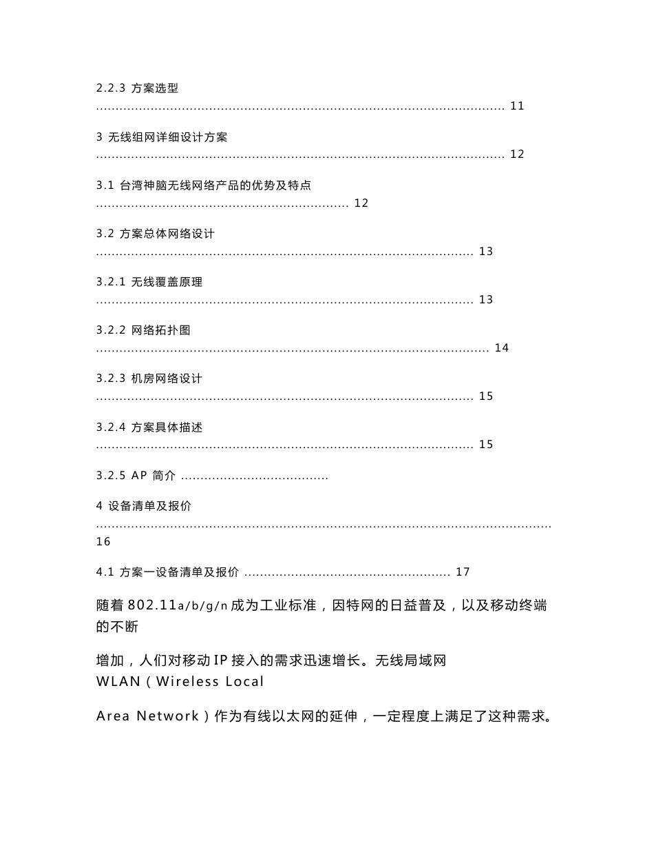 小区无线网络覆盖方案_第2页