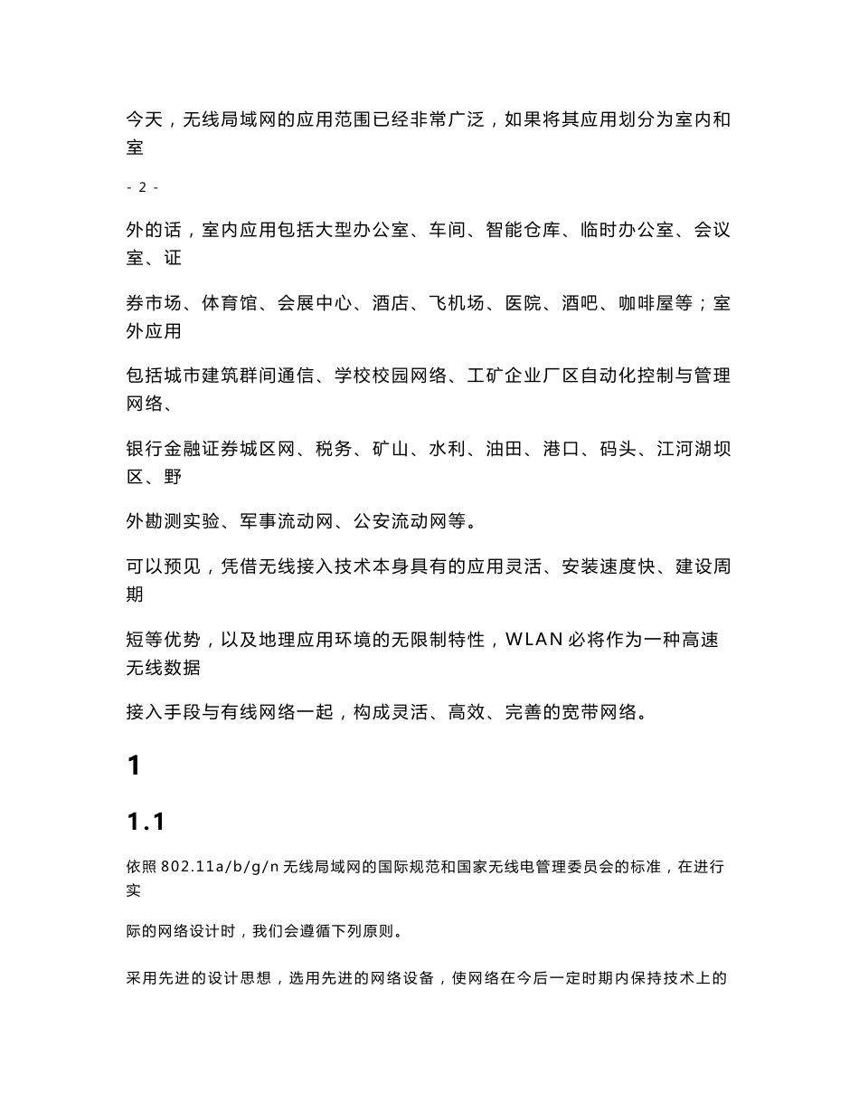 小区无线网络覆盖方案_第3页