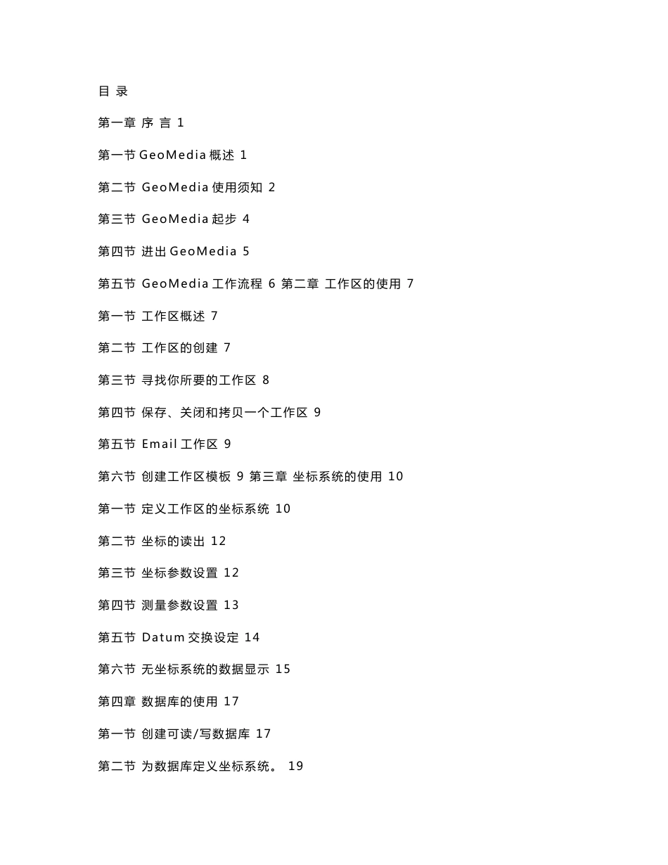 GeoMedia 使用手册._第1页