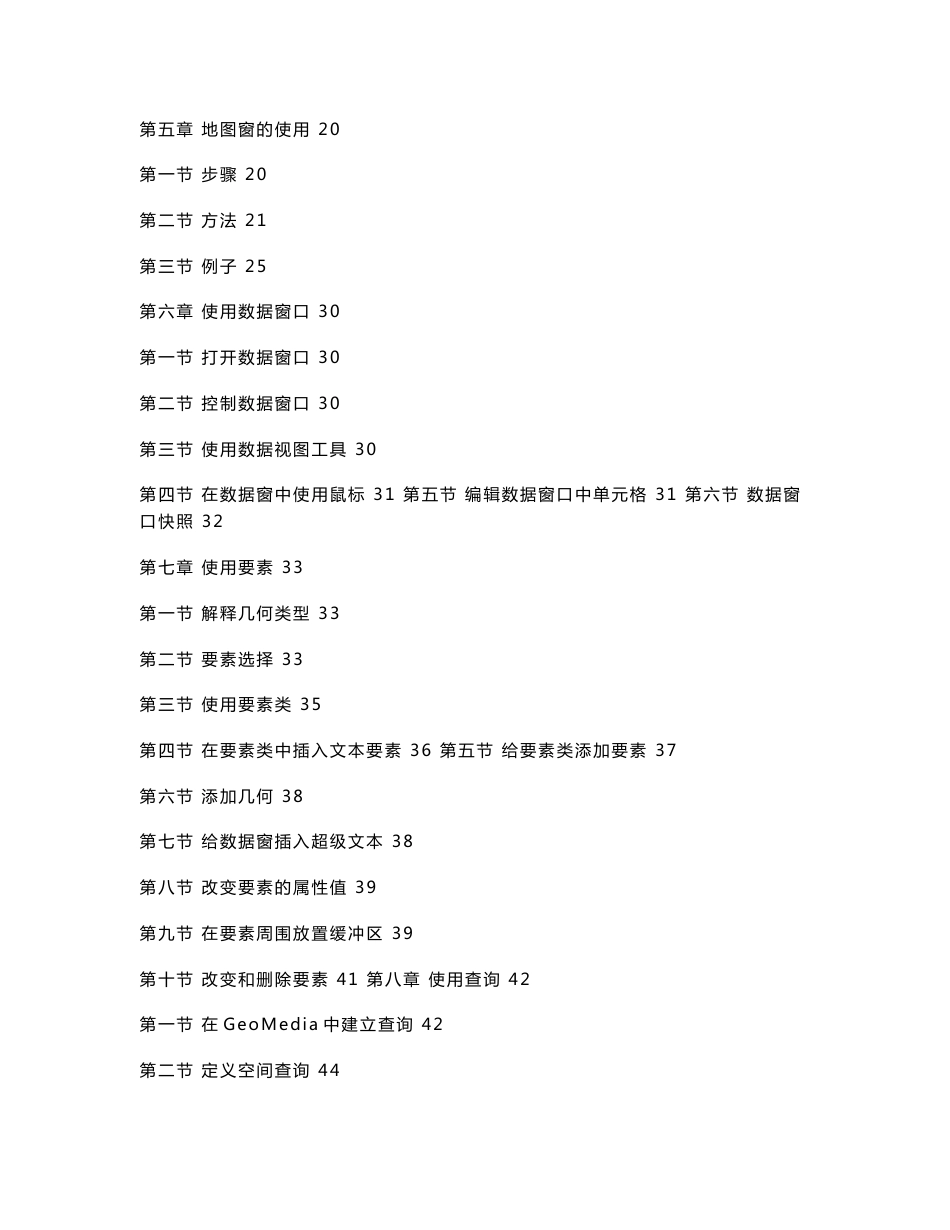 GeoMedia 使用手册._第2页