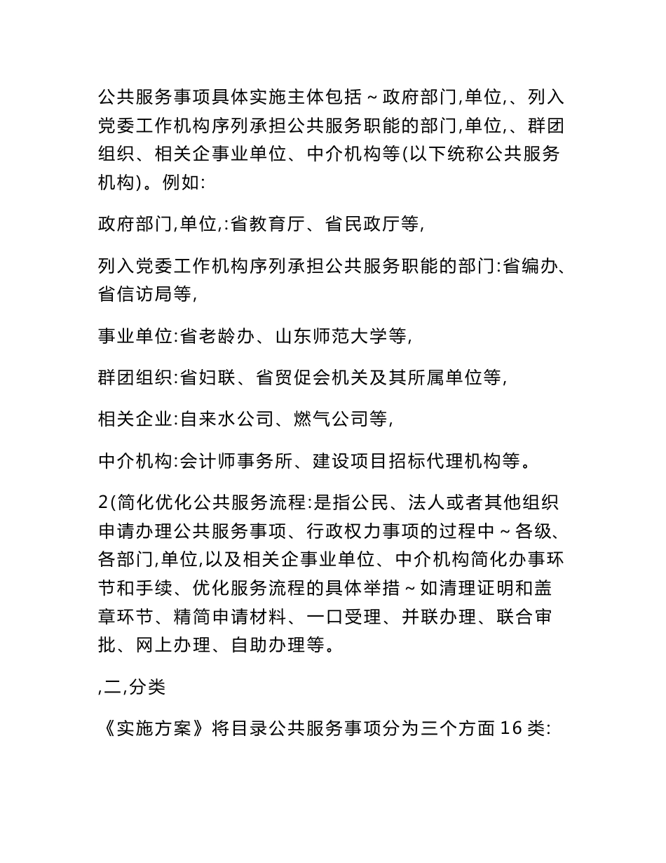 第一部分 公共服务事项目录和服务指南编制_第2页