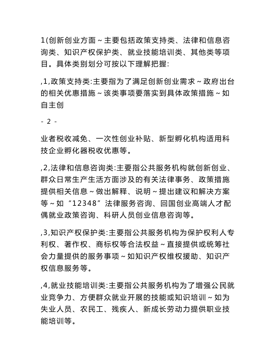 第一部分 公共服务事项目录和服务指南编制_第3页