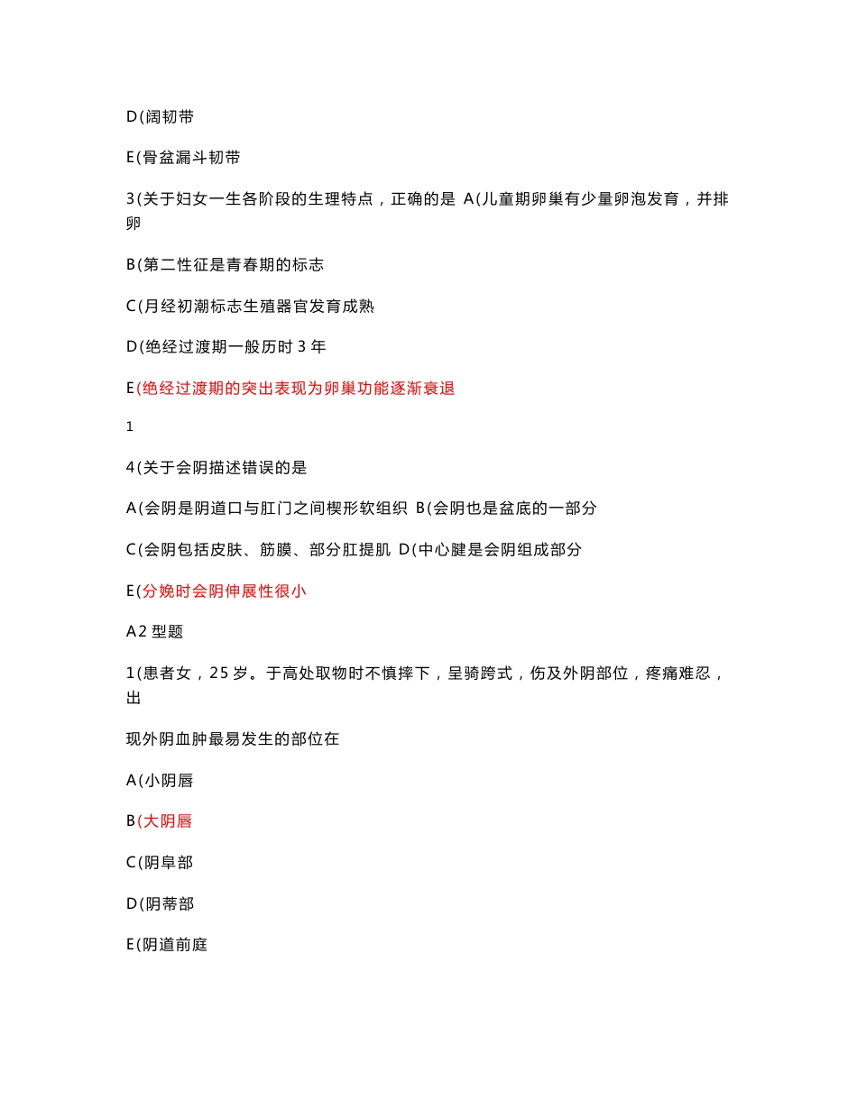 妇产科护理试卷（大学期末复习资料）_第2页