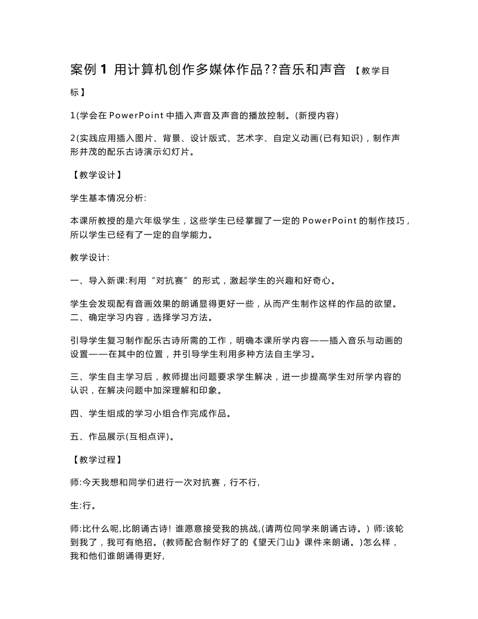 信息技术案例分析_第1页