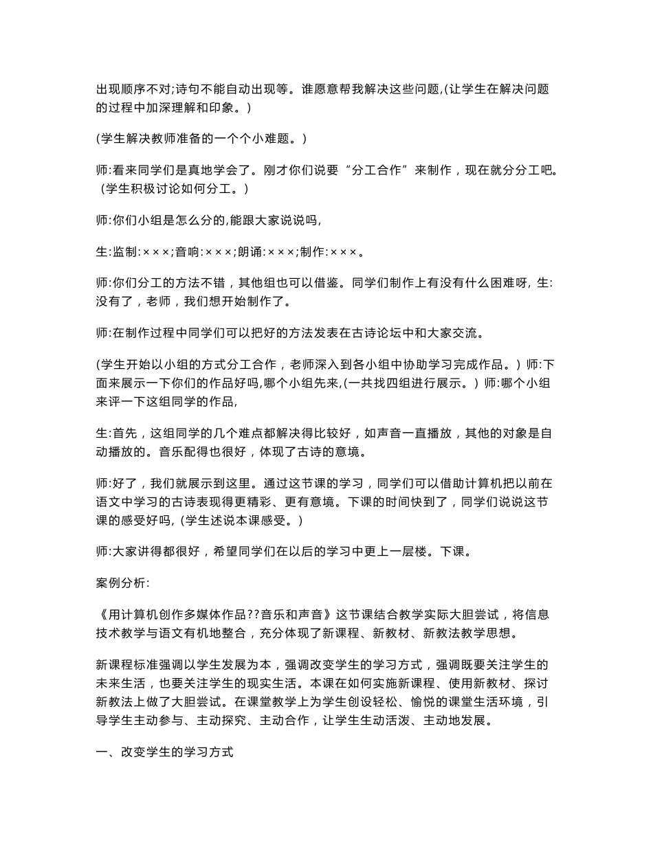 信息技术案例分析_第3页