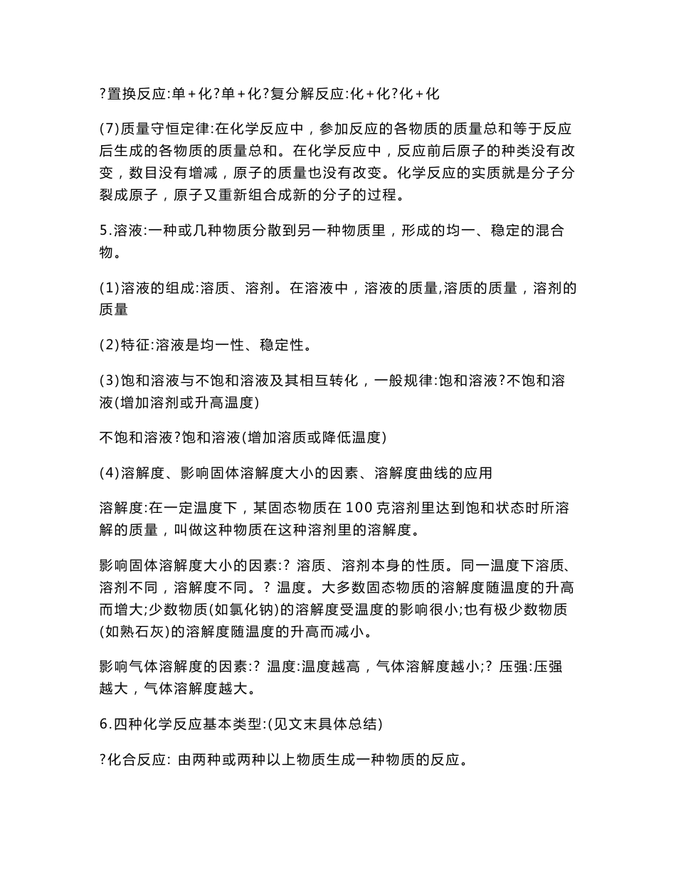 初中化学知识点总结_第3页