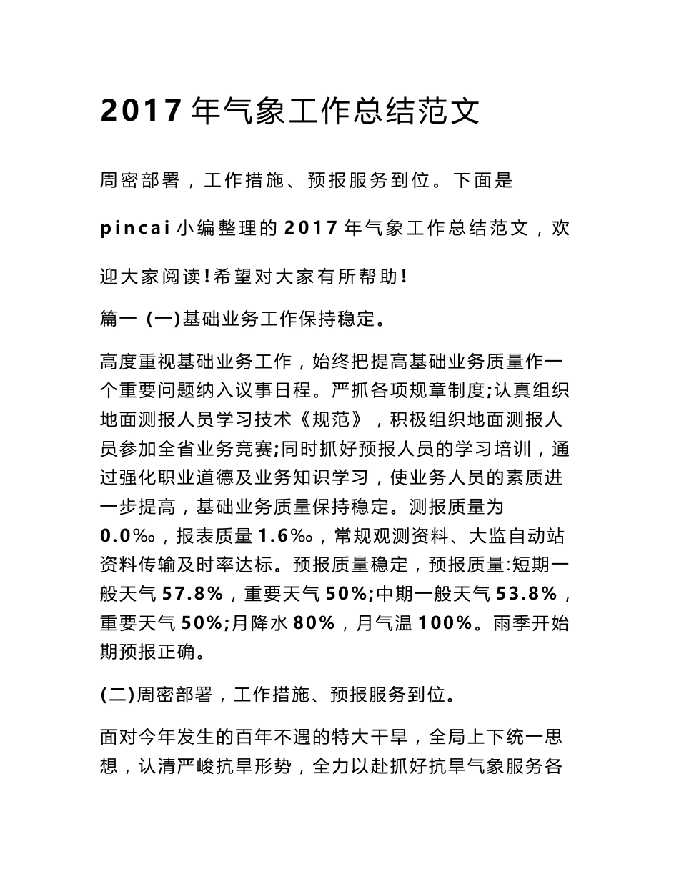 2017年气象工作总结范文_第1页