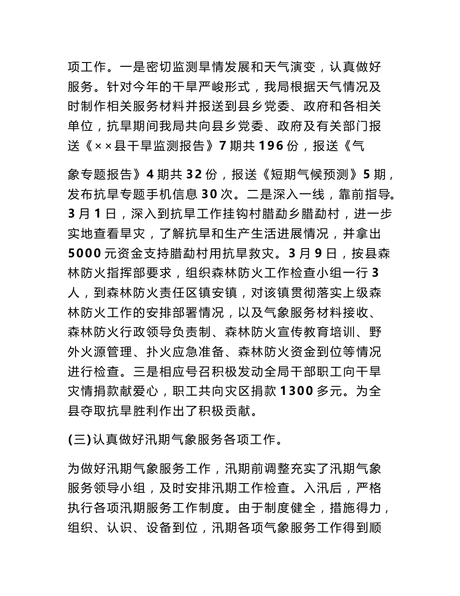 2017年气象工作总结范文_第2页