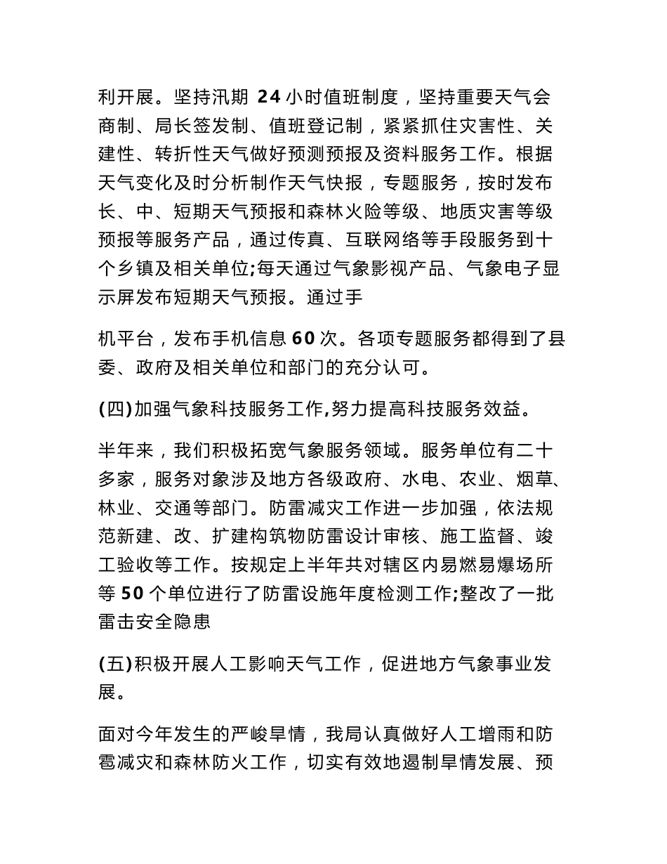 2017年气象工作总结范文_第3页