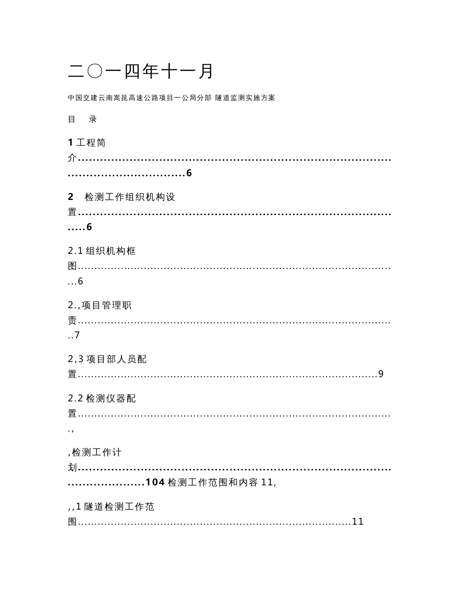 云南高速公路隧道超前地质预报、监控量测及质量检测实施方案_第2页