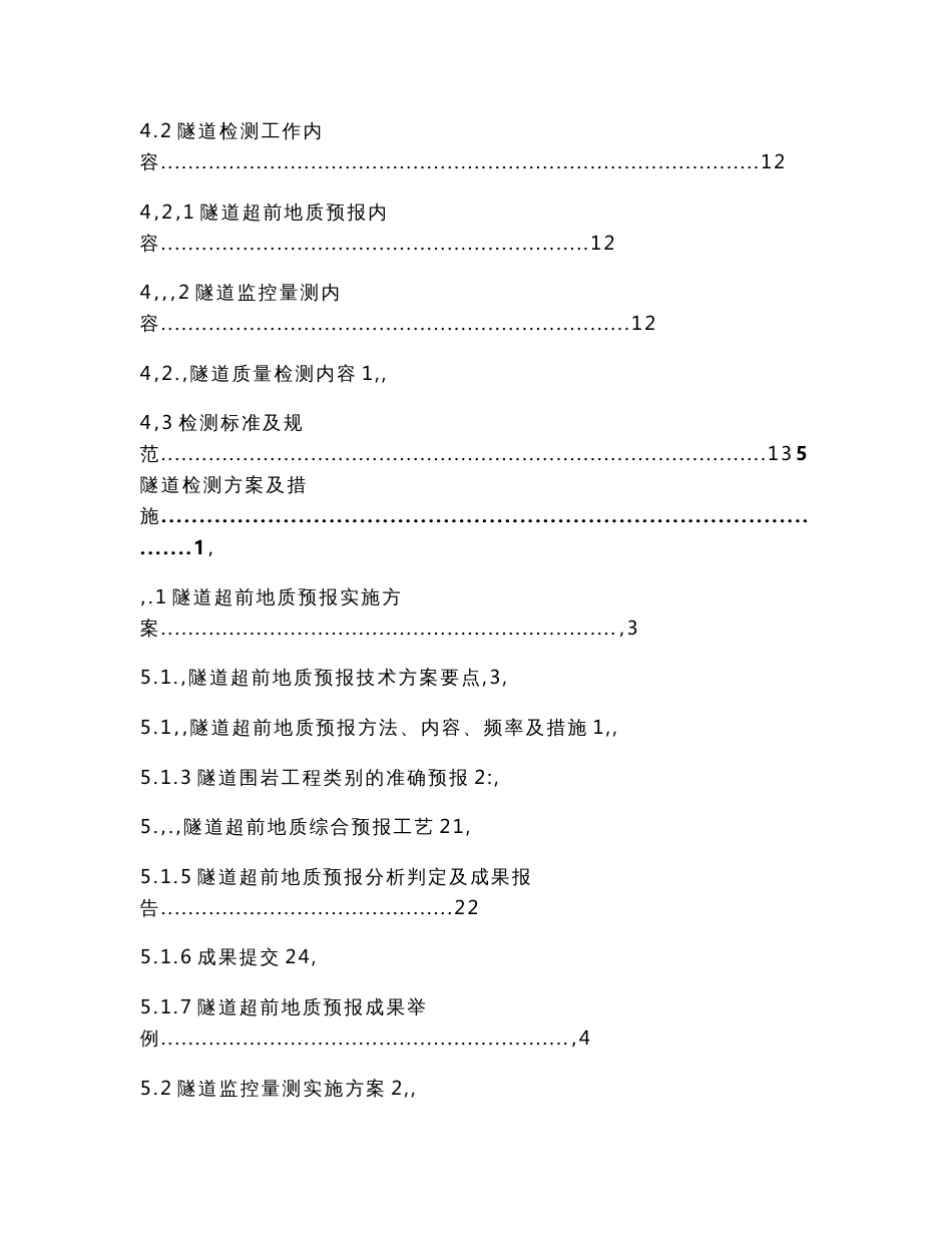 云南高速公路隧道超前地质预报、监控量测及质量检测实施方案_第3页