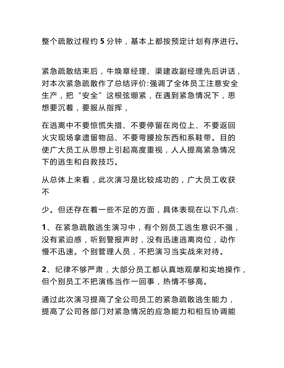 道路运输应急演练总结报告_第2页