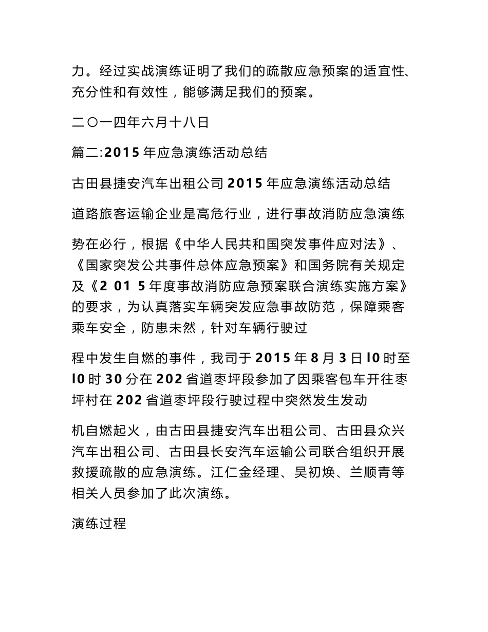 道路运输应急演练总结报告_第3页