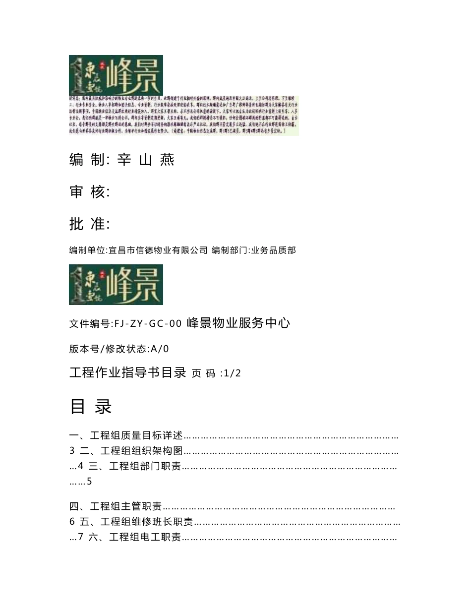 (DOC)-信德物业公司工程维修工作制度流程手册(98页)-工程制度_第1页