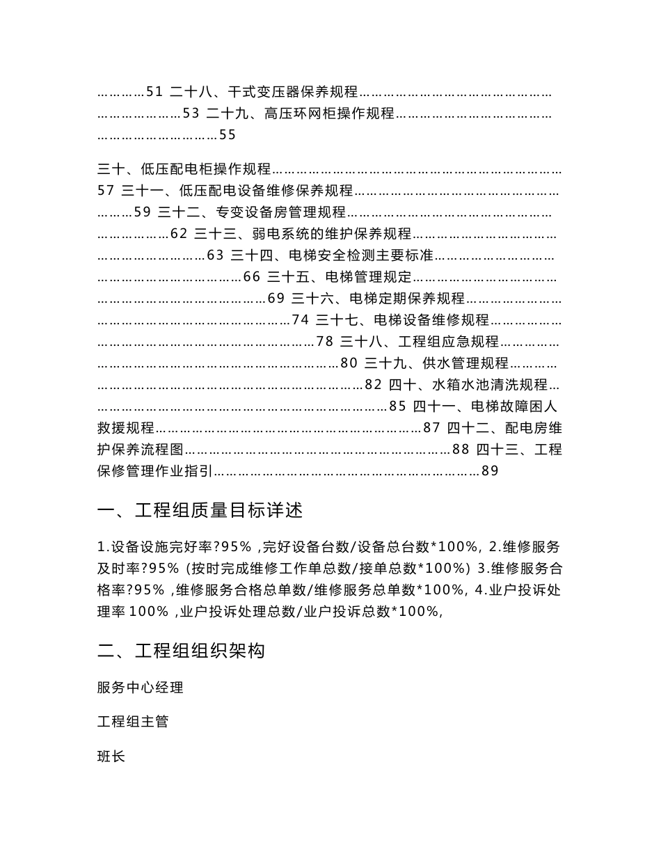 (DOC)-信德物业公司工程维修工作制度流程手册(98页)-工程制度_第3页