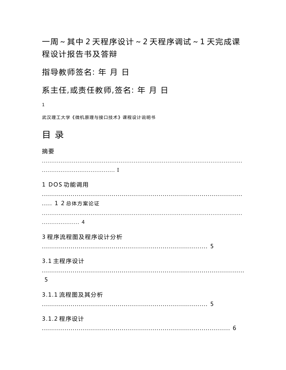《微机原理与接口技术》课程设计说明书-英文字母大小写转换程序设计_第2页