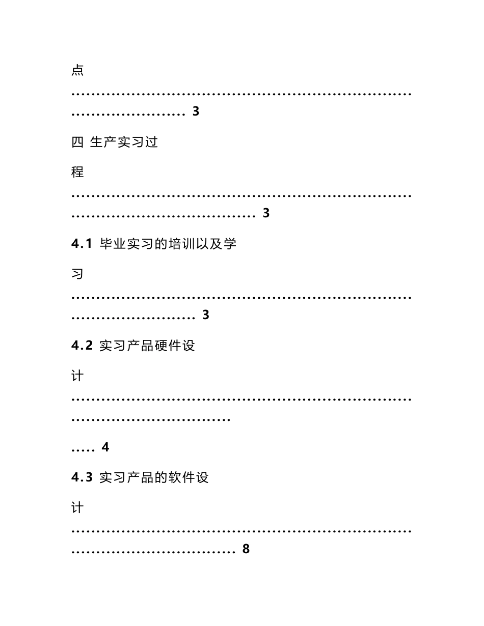 电子信息工程毕业实习报告范文_第2页