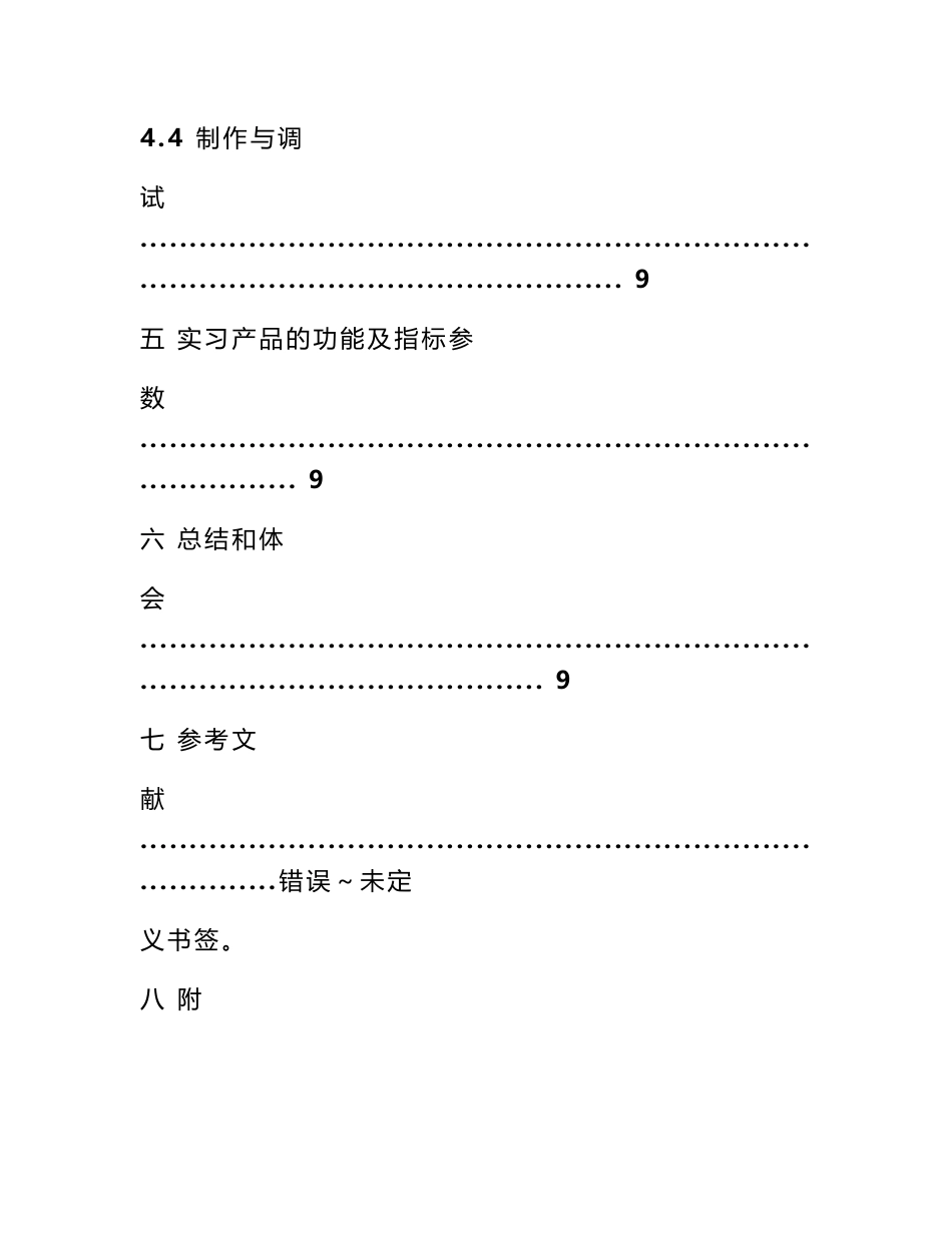 电子信息工程毕业实习报告范文_第3页