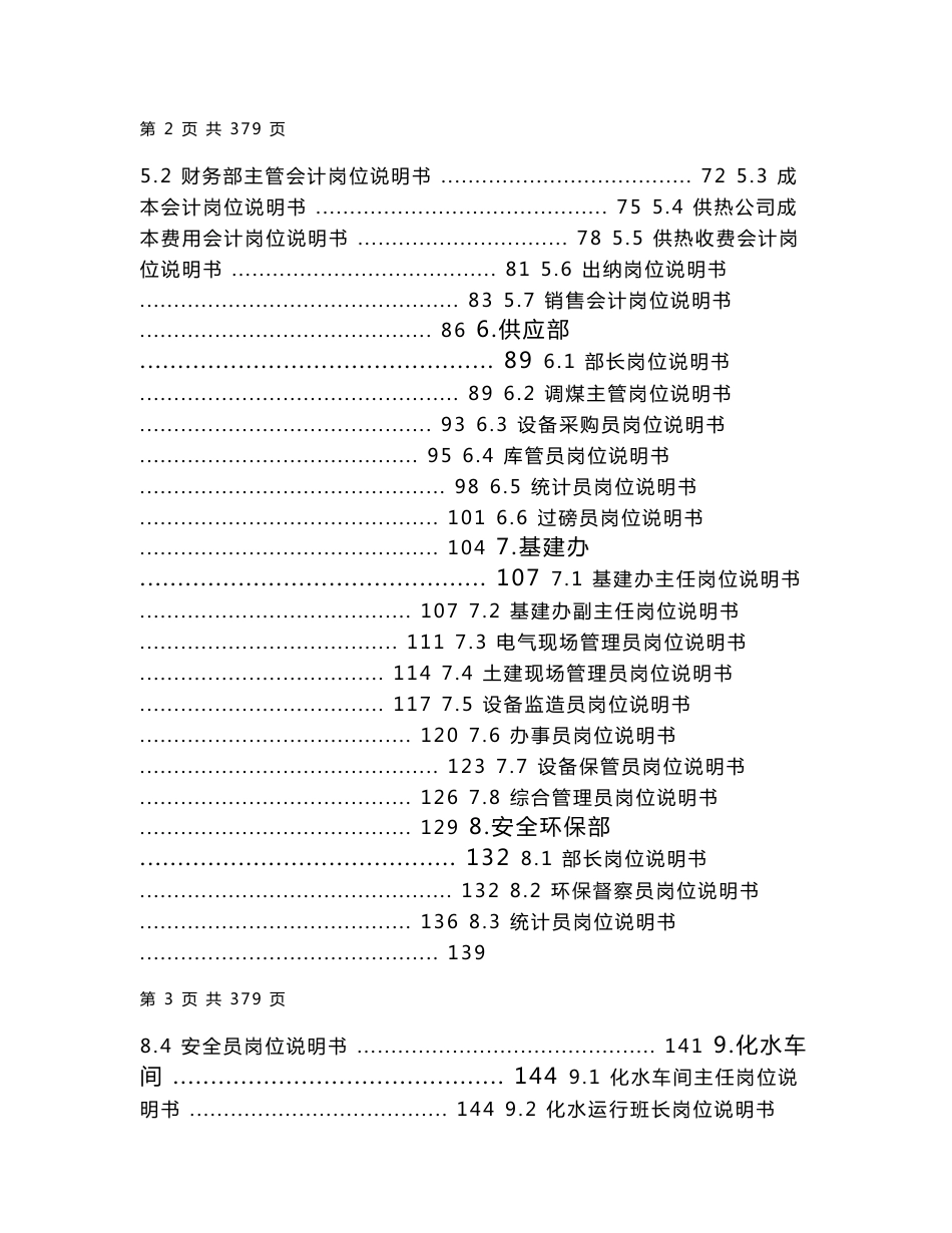 热电公司岗位说明书汇编_第2页