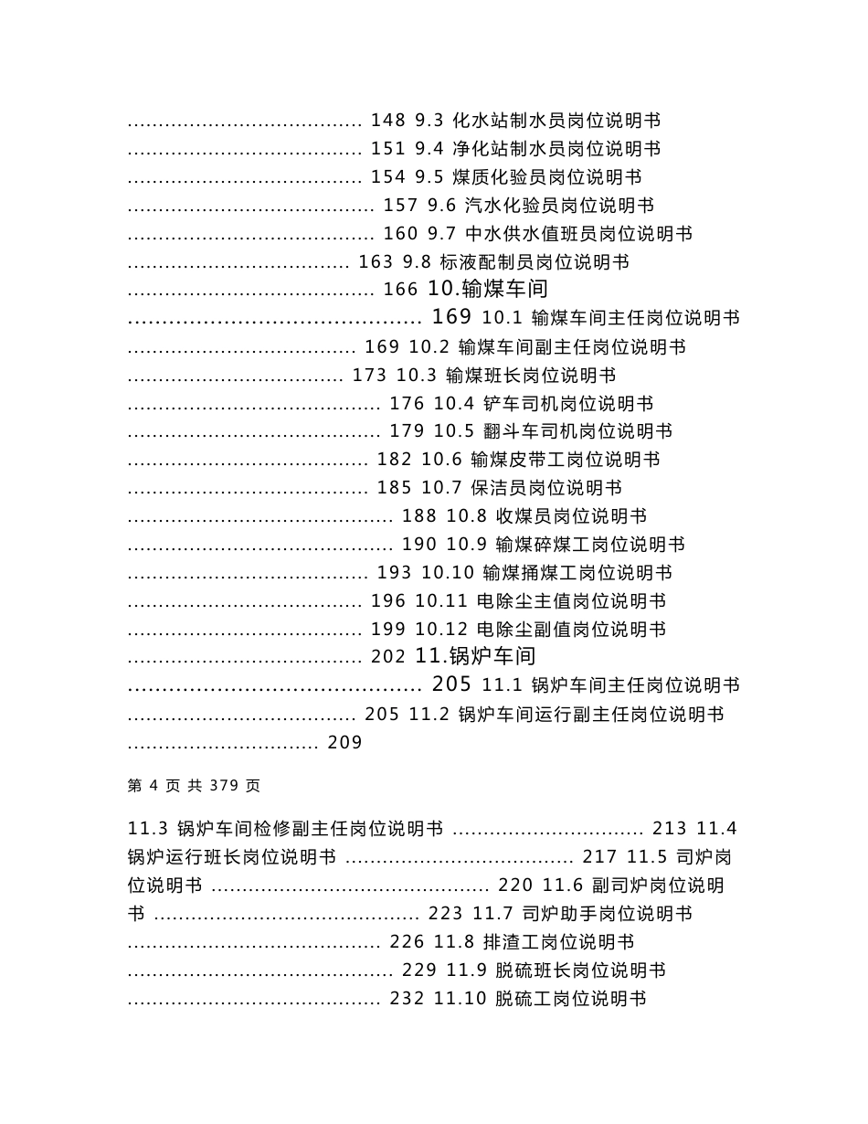 热电公司岗位说明书汇编_第3页