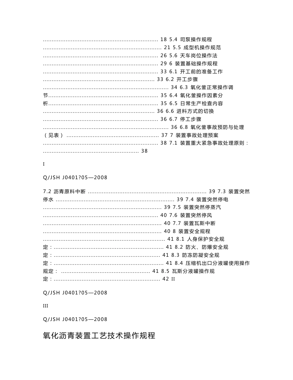 氧化沥青装置工艺技术操作规程_第2页