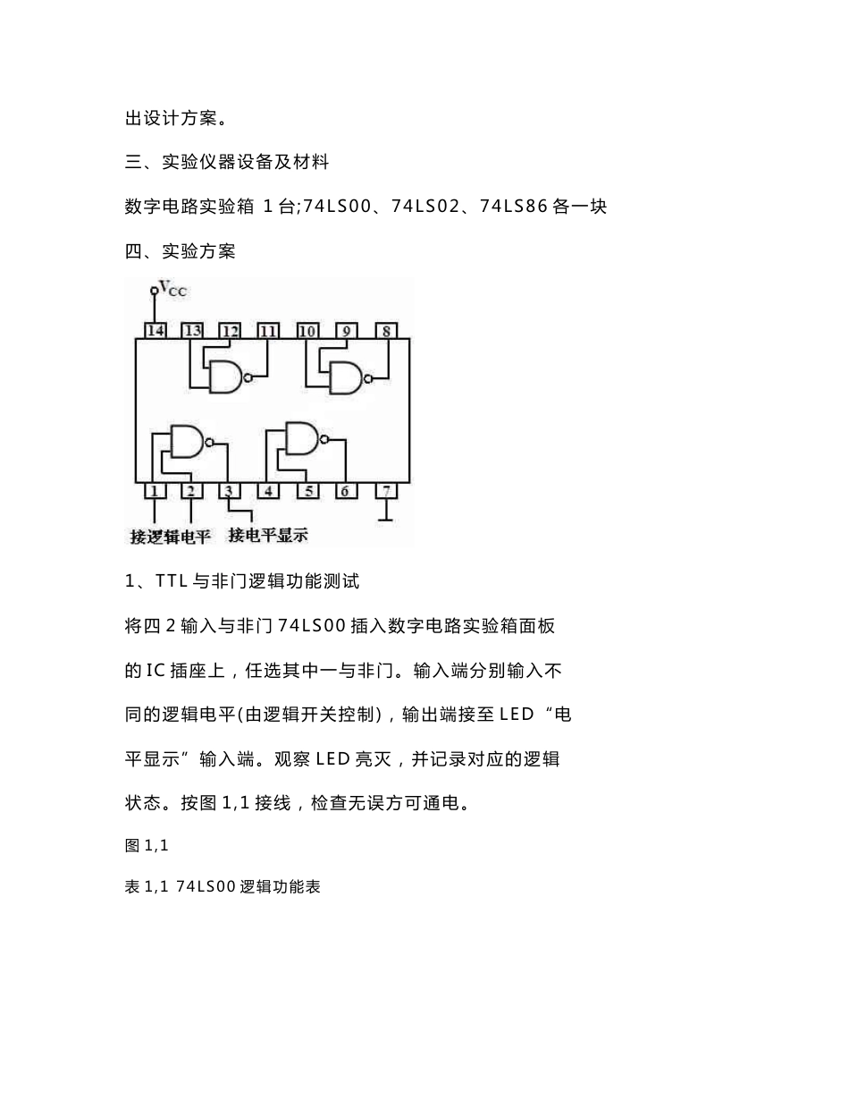 《数字电子技术》实验指导书_第2页