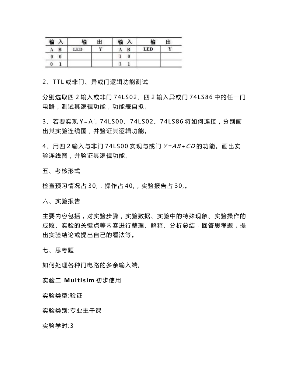 《数字电子技术》实验指导书_第3页