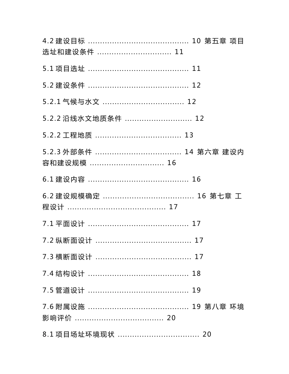 城市市政道路工程项目可行性研究报告_第2页
