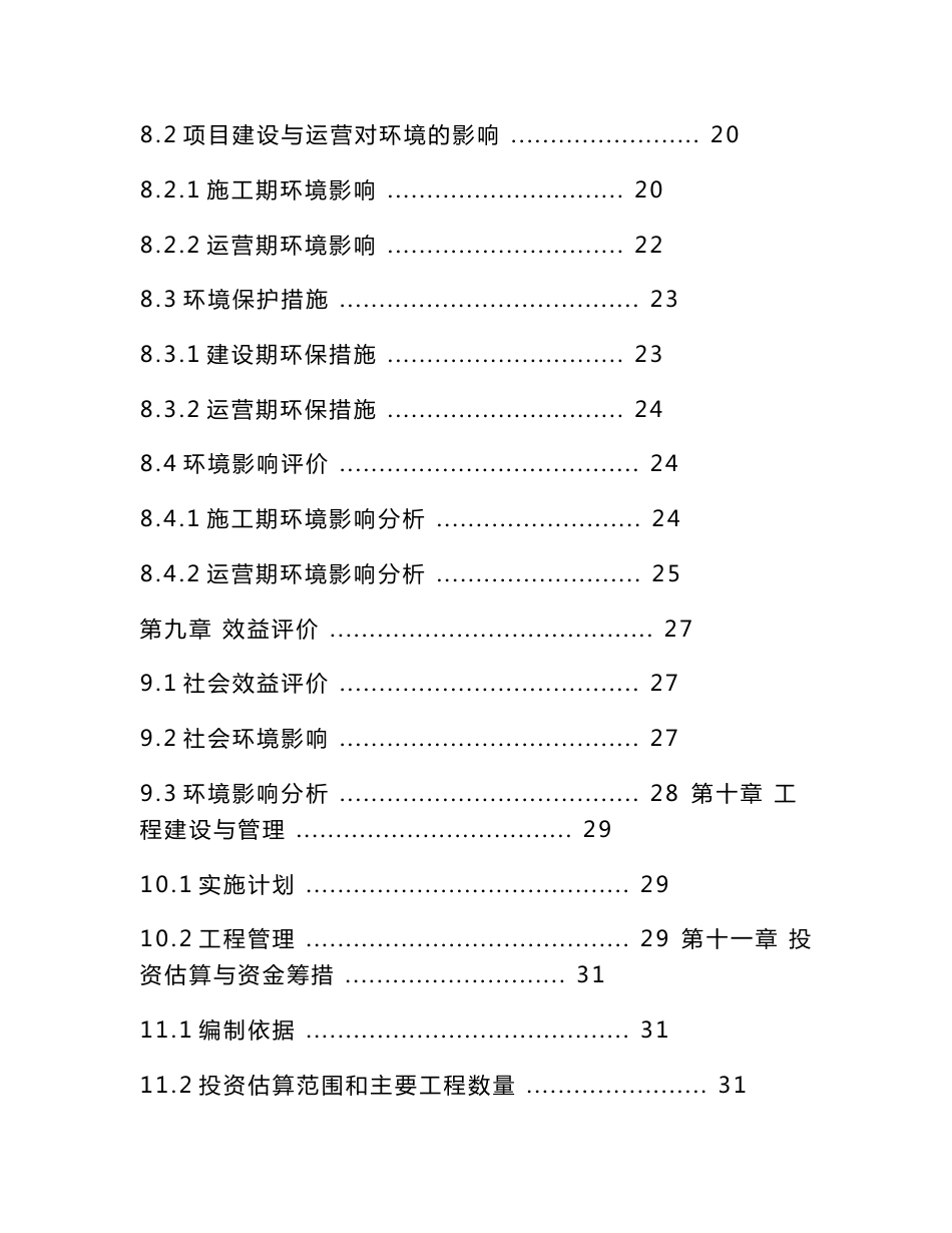 城市市政道路工程项目可行性研究报告_第3页