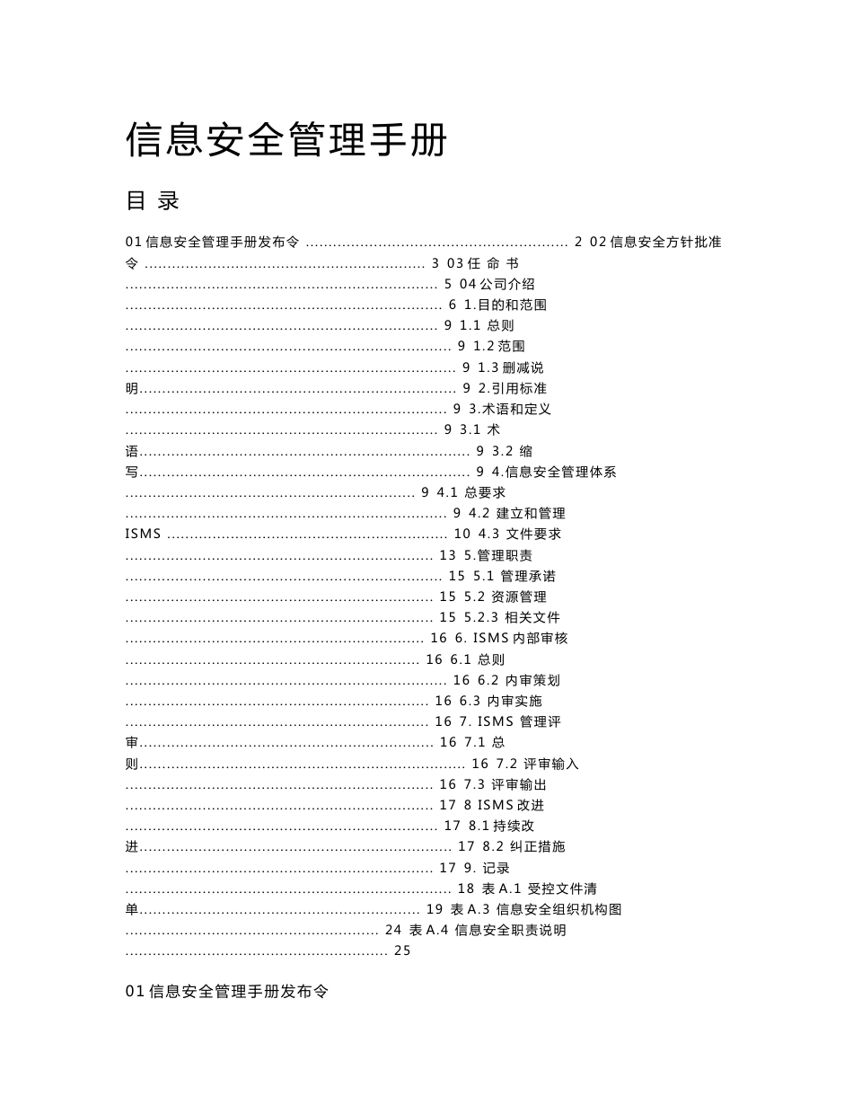 公司信息安全管理手册_第1页