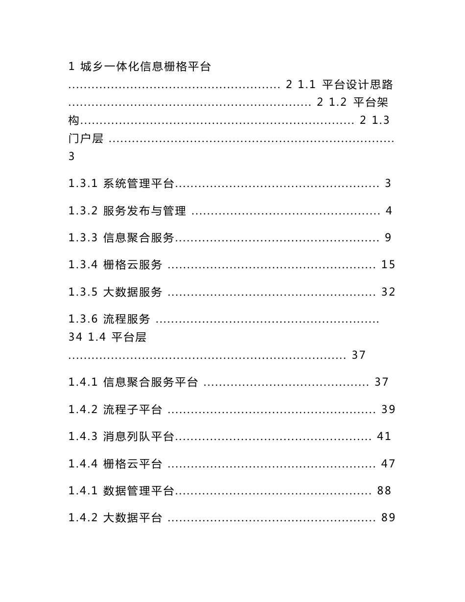 智慧城市管理系统_第1页