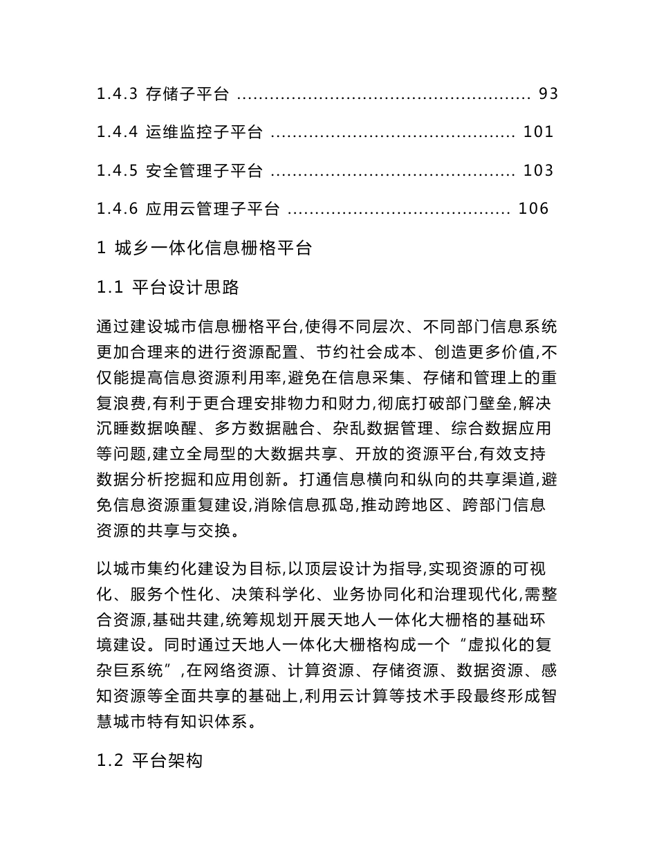 智慧城市管理系统_第2页