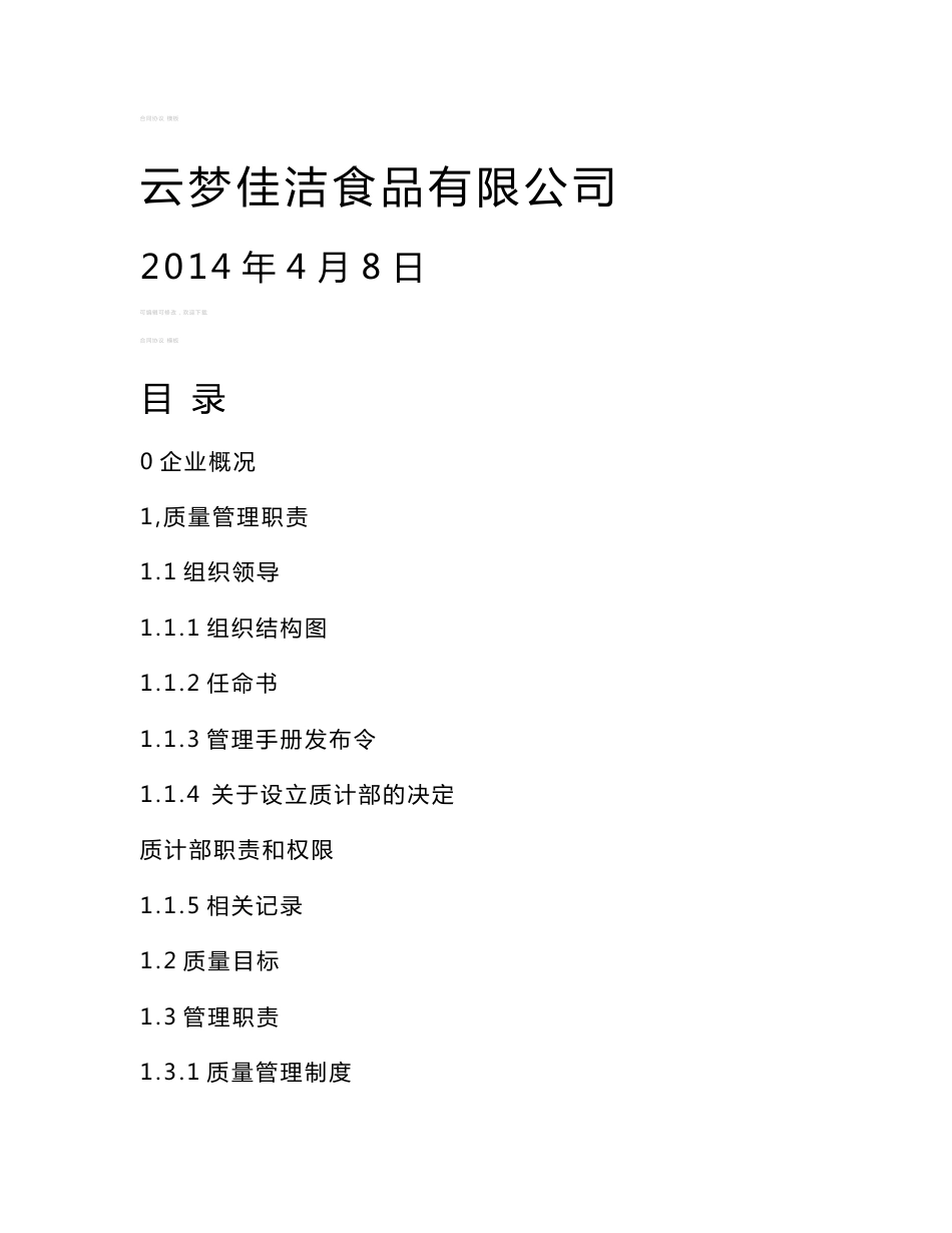 质量管理手册范本_第1页