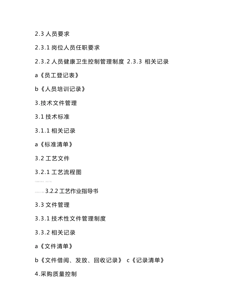 质量管理手册范本_第3页