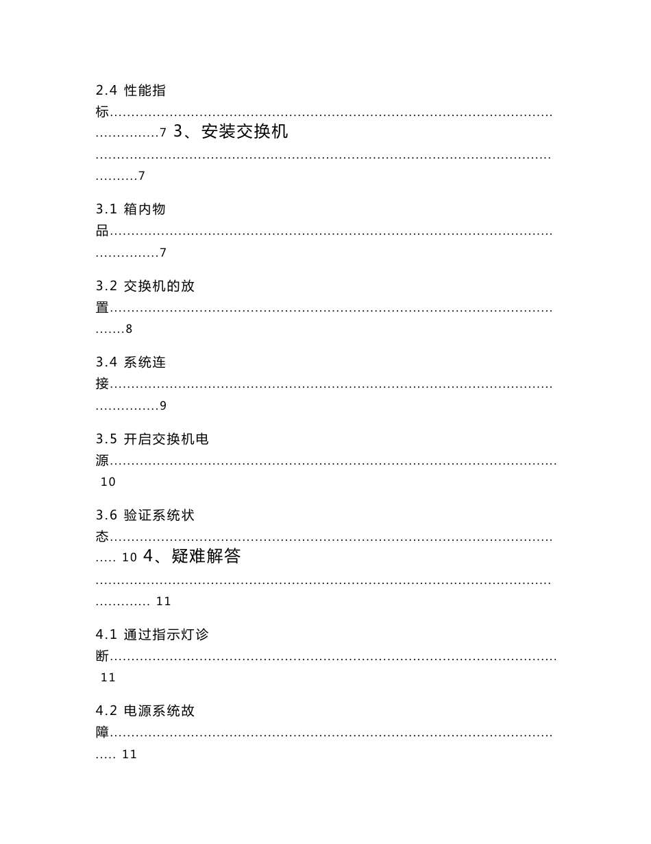 BX5016&BX5024&BX5024F1产品使用手册_第2页