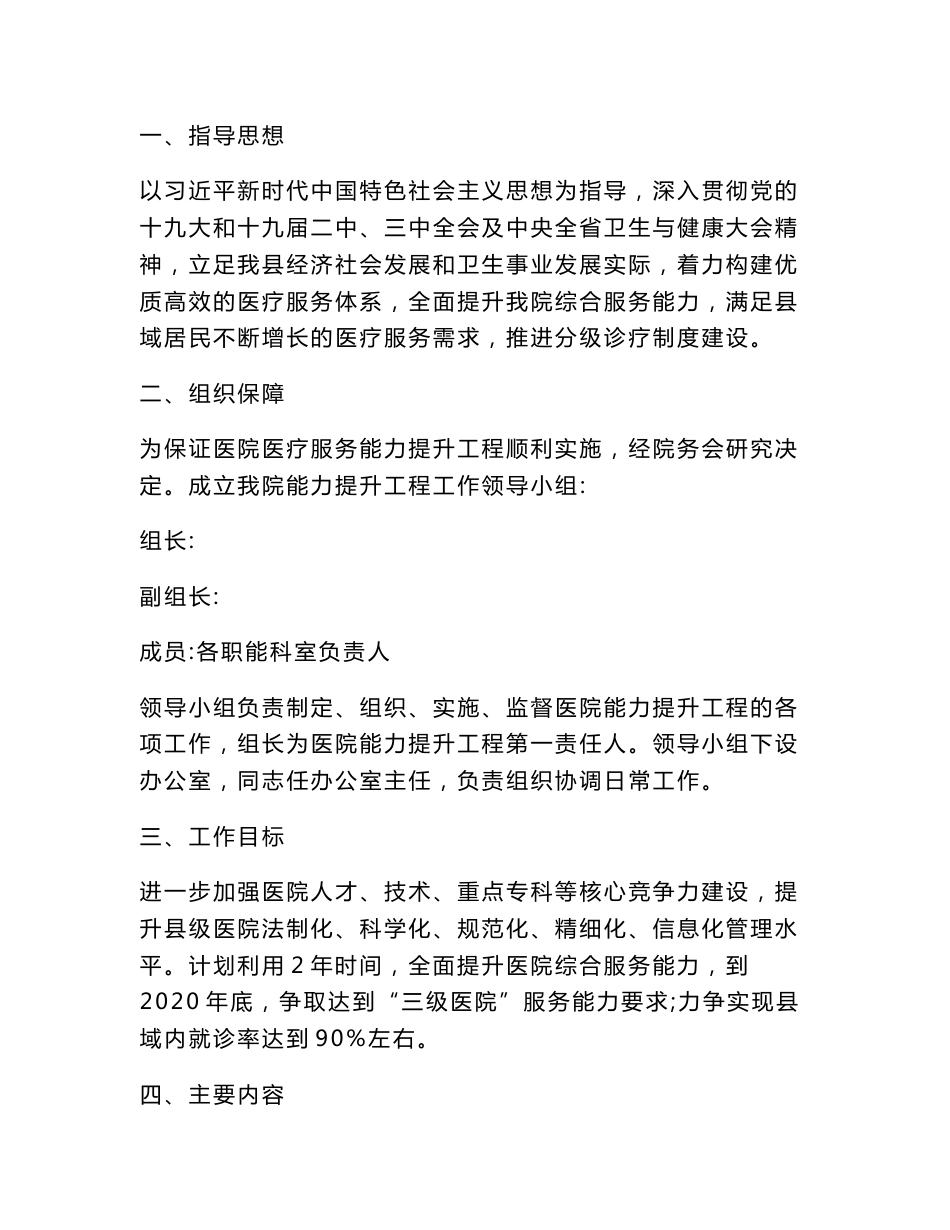 医院医疗服务能力提升工程实施方案_第1页