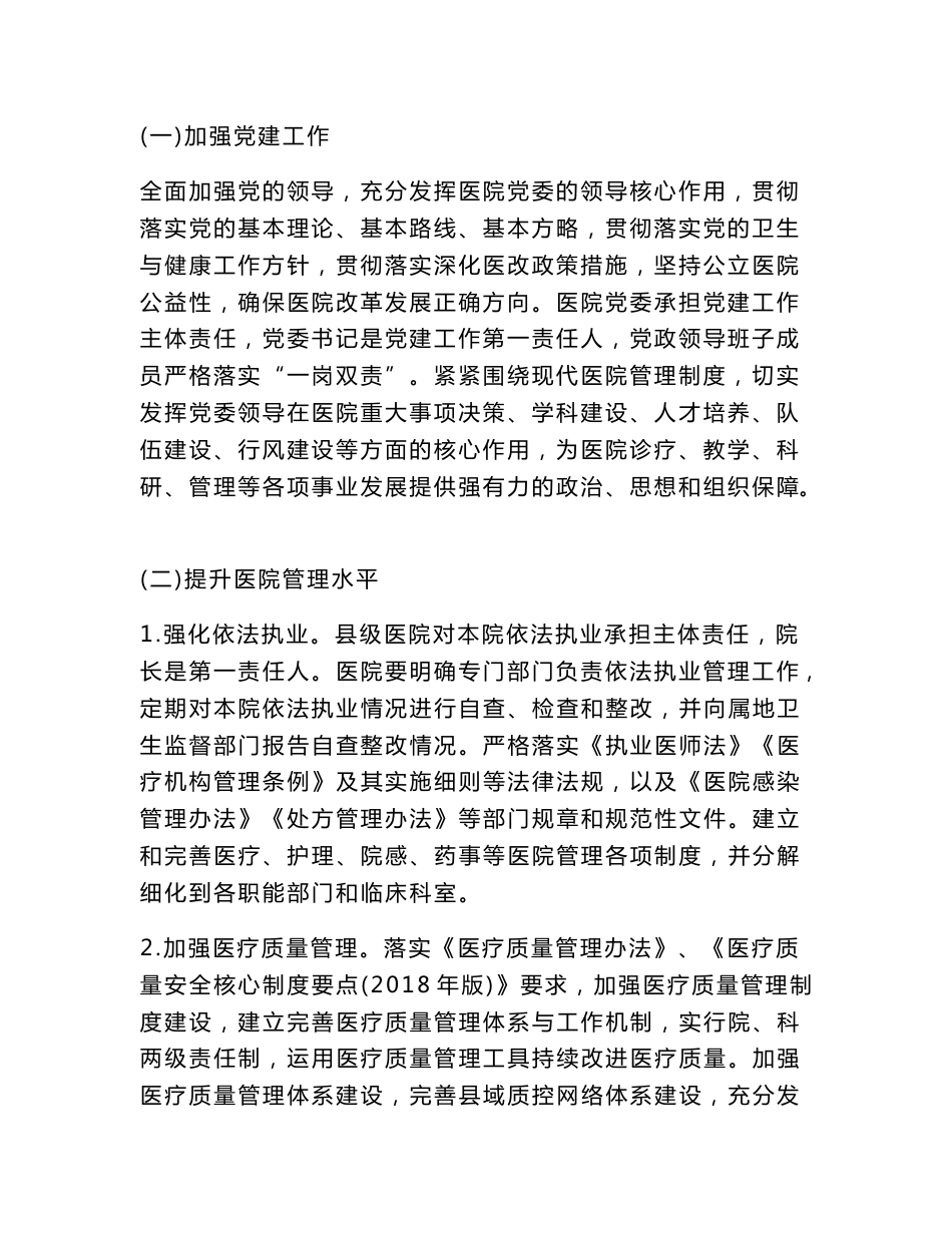 医院医疗服务能力提升工程实施方案_第2页