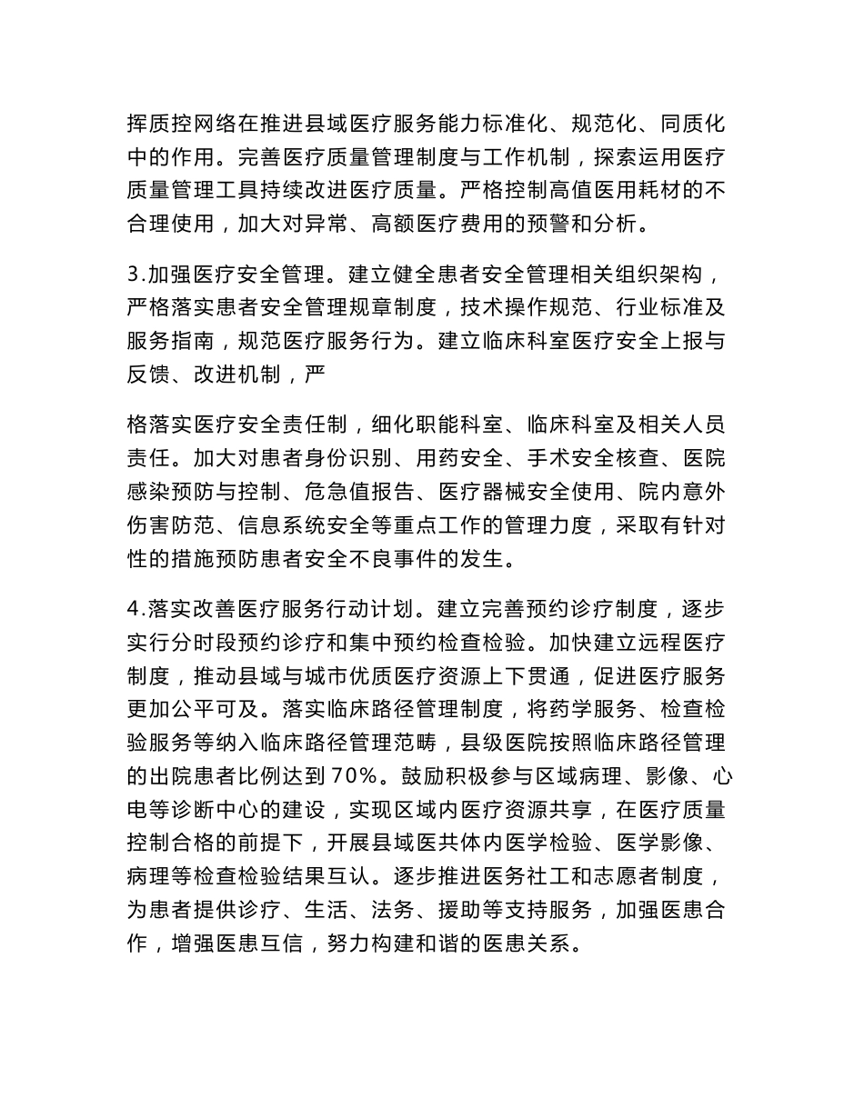 医院医疗服务能力提升工程实施方案_第3页