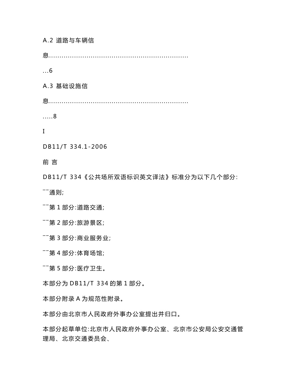 帝都北京标准公共场所双语标识英文译法实施指南——道路交通(可编辑)_第3页