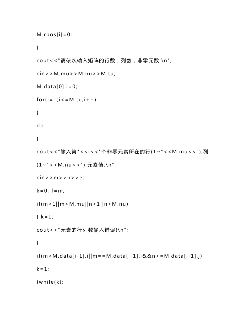 数据结构数组的实验报告_第3页