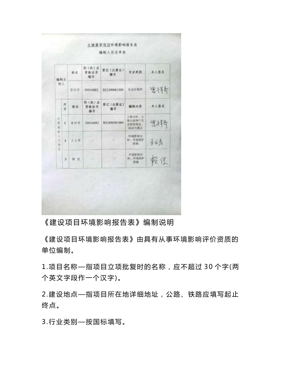 环境影响评价报告公示：生猪屠宰项目环评报告_第2页