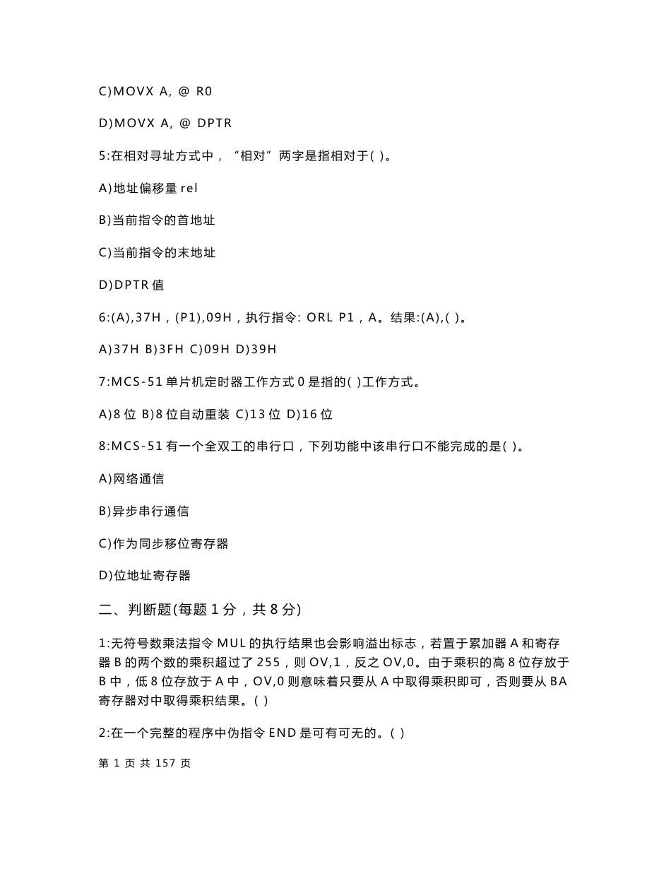 《单片机原理与应用》试卷25套含答案（大学期末复习资料）_第2页
