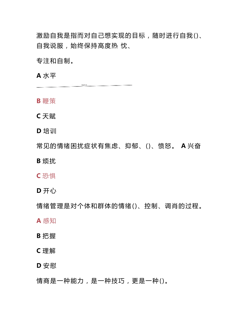 2020专业技术人员继续教育调节情绪的有效方法单选 多选 判断部分答案19682_第2页