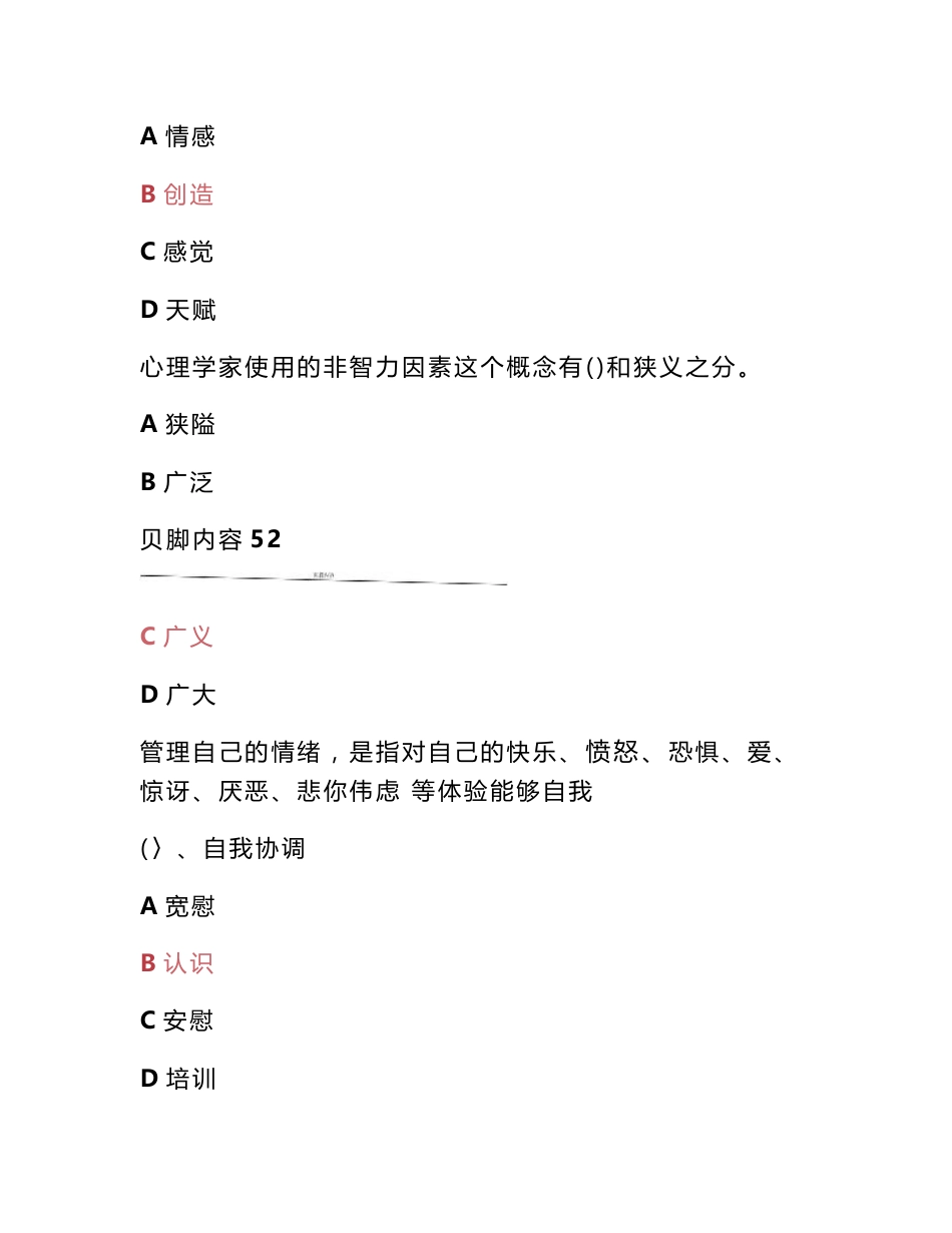 2020专业技术人员继续教育调节情绪的有效方法单选 多选 判断部分答案19682_第3页