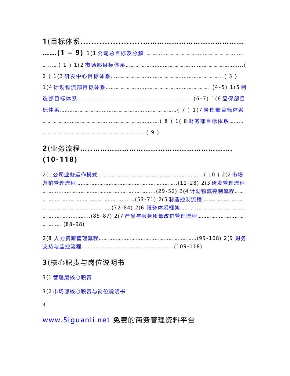 中小企业管理制度集锦(流程、制度、说明,生产企业,可参考)_第2页