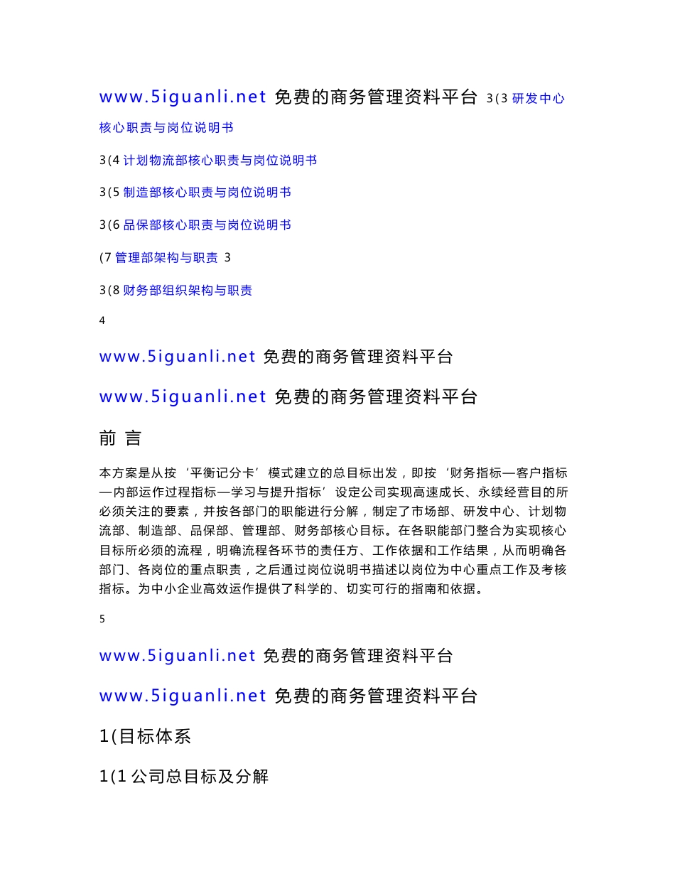 中小企业管理制度集锦(流程、制度、说明,生产企业,可参考)_第3页