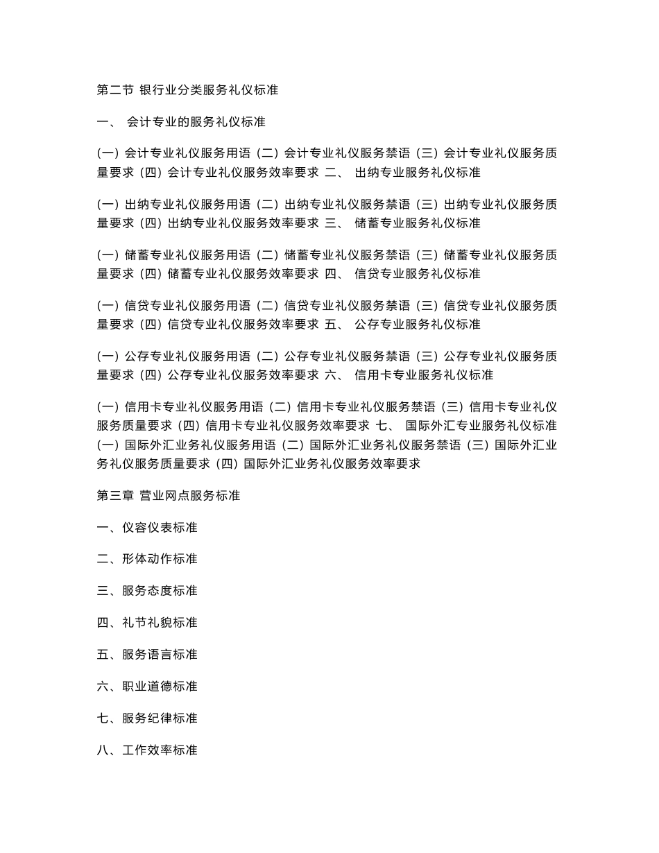 银行营业网点标准化管理手册_第2页